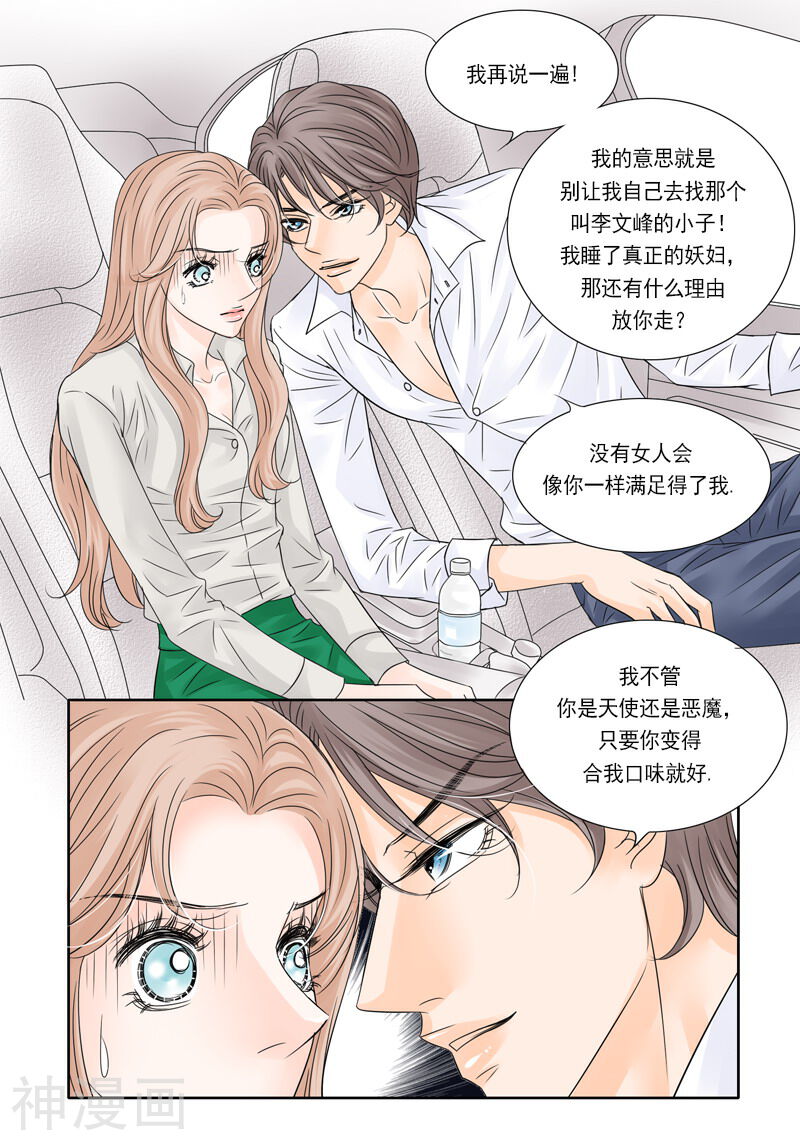 无法阻挡的诱惑韩漫全集-第66话 姜相宇的底线无删减无遮挡章节图片 